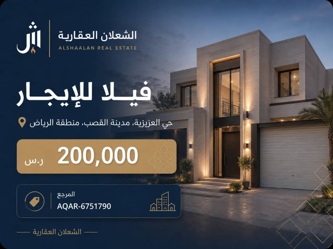 فيلا للإيجار في حي العزيزية, مدينة القصب, منطقة الرياض