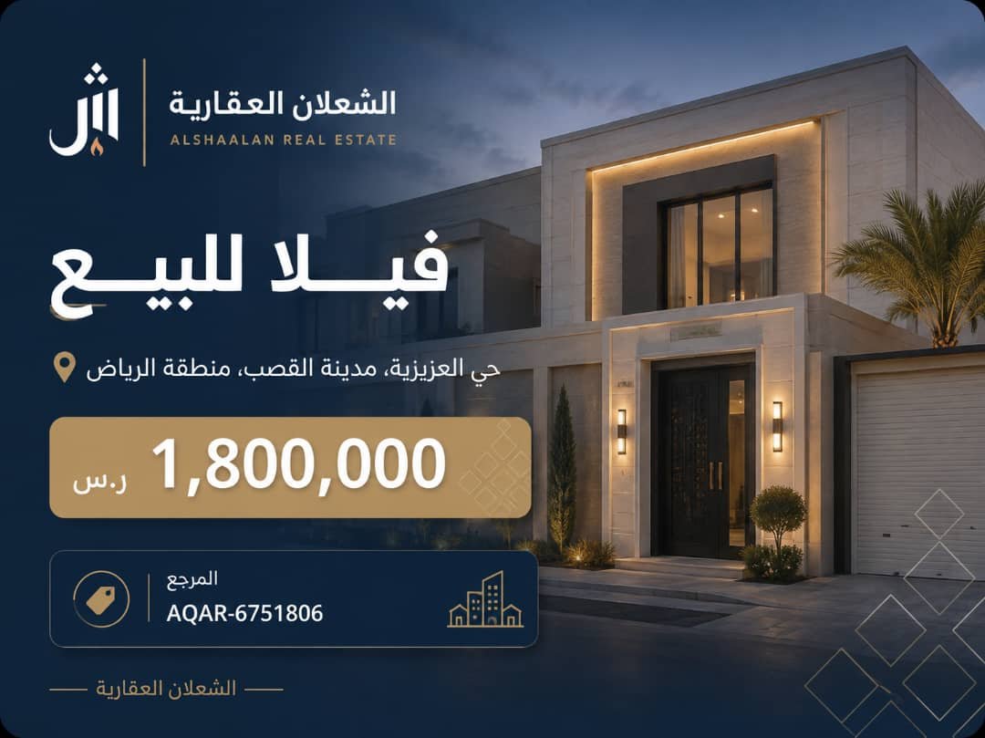 فيلا للبيع في حي العزيزية, مدينة القصب, منطقة الرياض