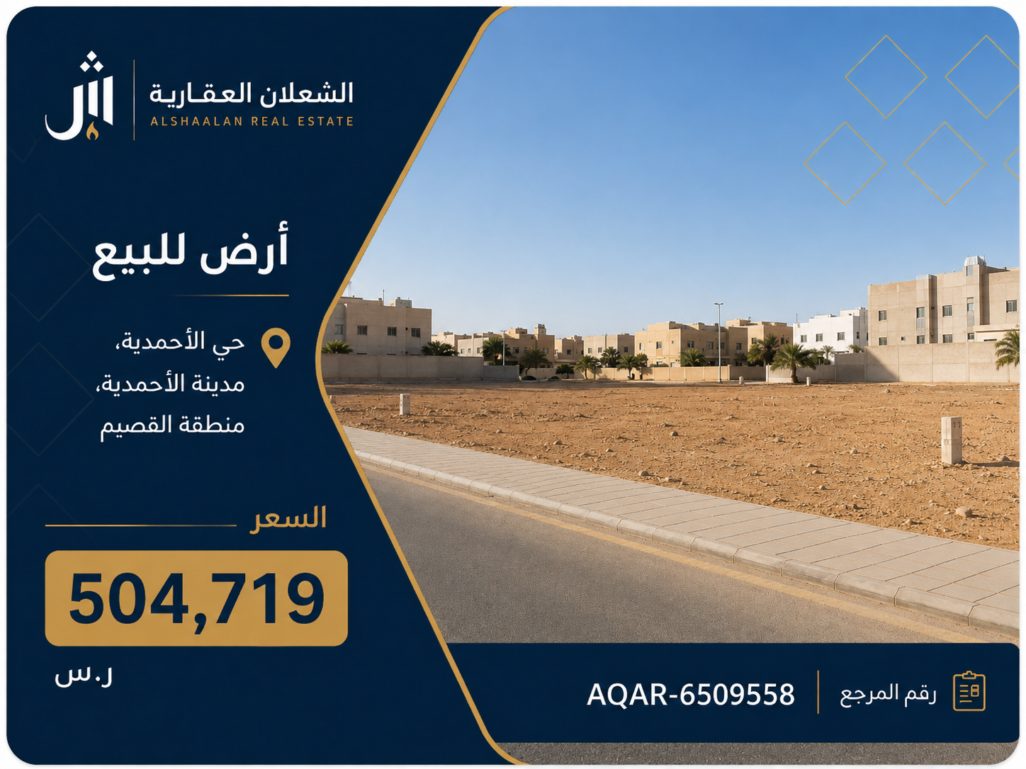 أرض للبيع في حي الاحمدية, مدينة الاحمدية, منطقة القصيم
