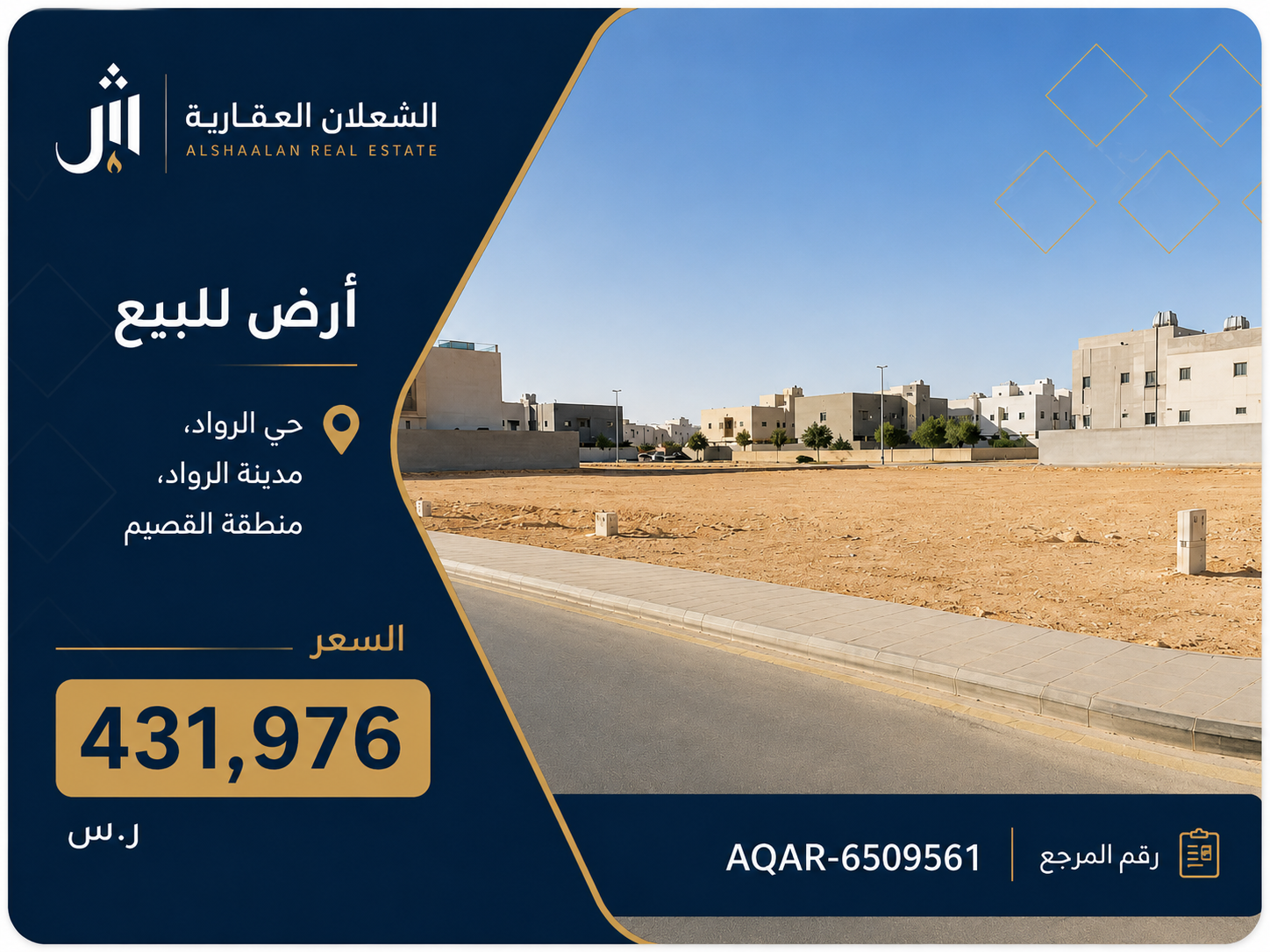 أرض للبيع في حي العرداء, مدينة العرداء, منطقة القصيم
